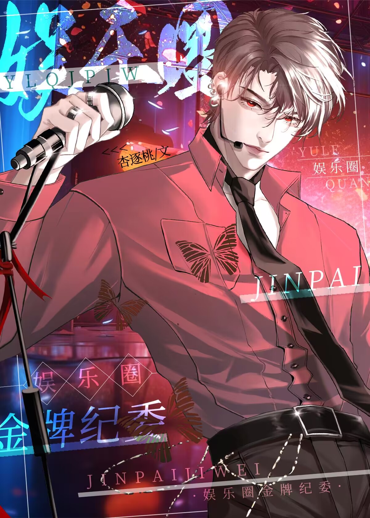 娱乐圈金牌经纪人条件